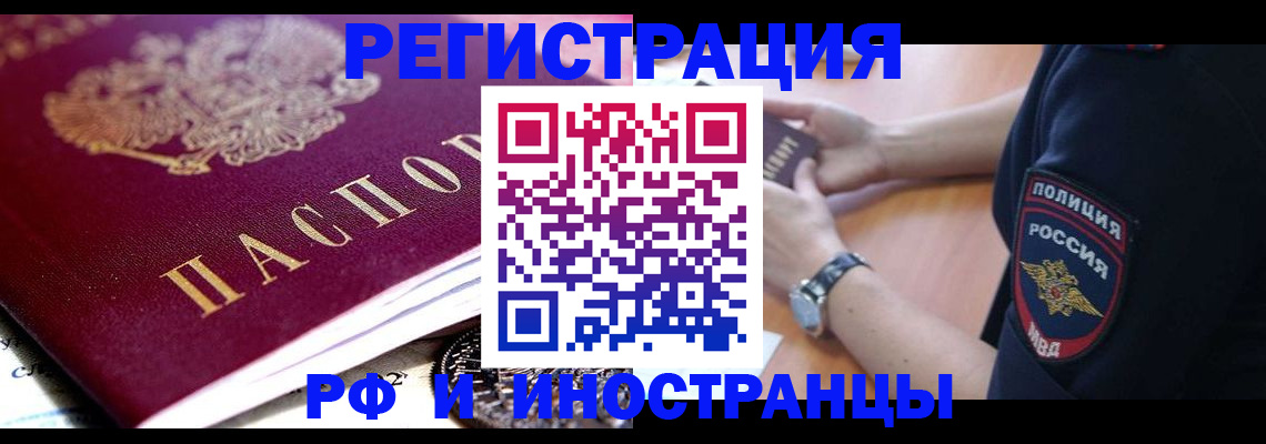 прописка 2025 в Орловской области