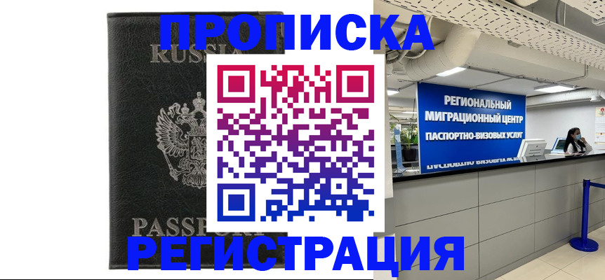 временная регистрация для школы в Орловской области
