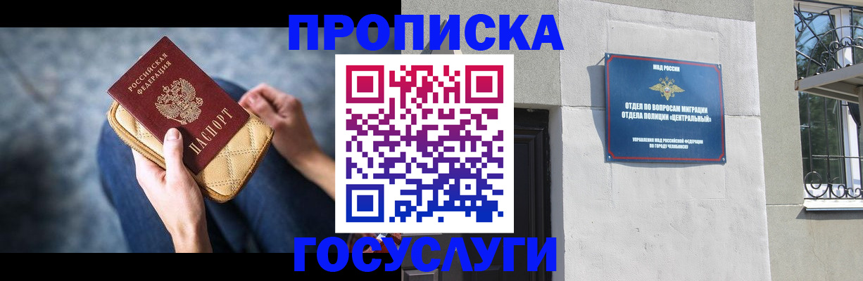 прописка регистрация в Орловской области